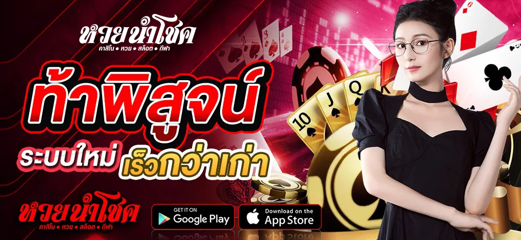 หวยนำโชค มีทุกหวย ระบบใหม่เร็วกว่าเก่า