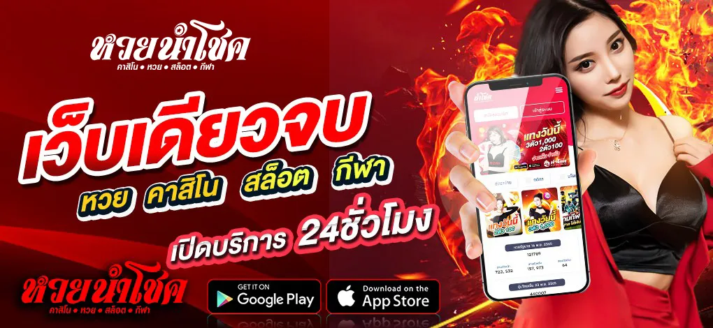 หวยนำโชค มีทุกหวย เว็บเดียวจบ