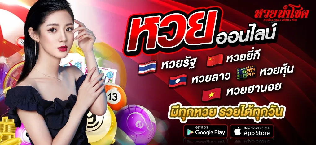 หวยนำโชค มีทุกหวย รวยได้ทุกวัน
