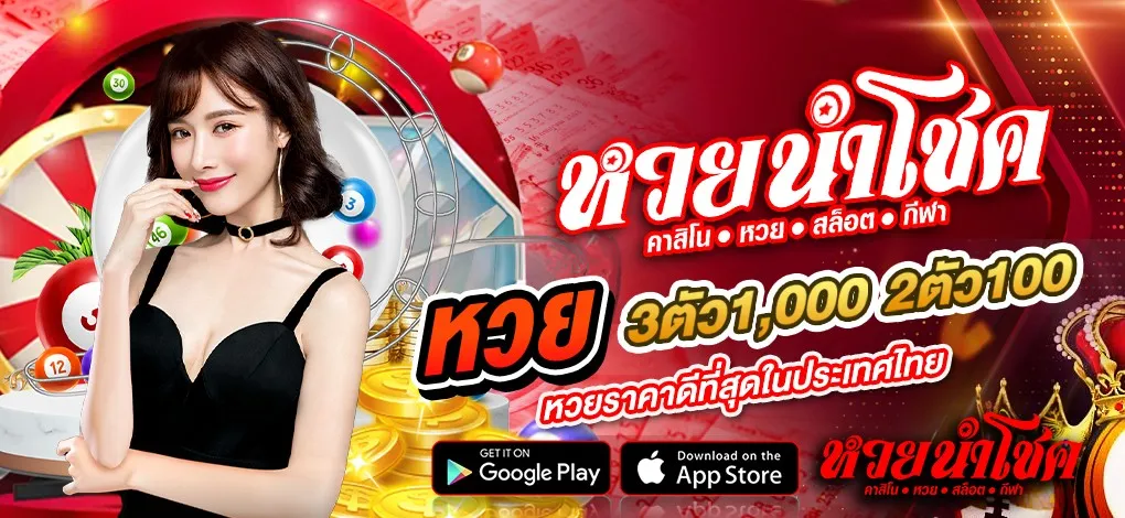 หวยนำโชค โปรโมชั่น